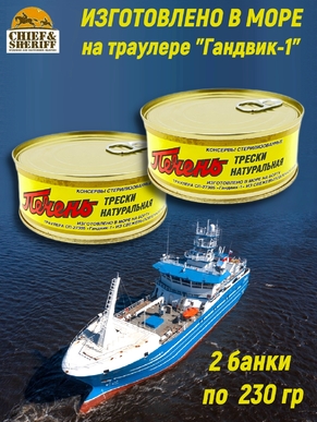 Печень трески натуральная, КРФ, 2 X 230 гр