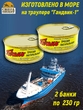 Печень трески натуральная, КРФ, 2 X 230 гр