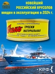 Печень трески натуральная, КРФ, 2 X 230 гр