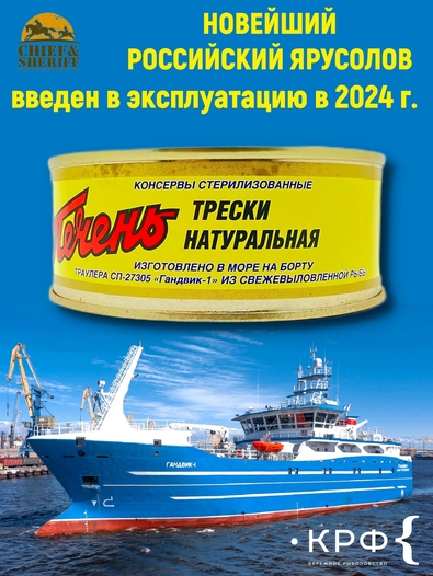 Печень трески натуральная, КРФ, 2 X 230 гр