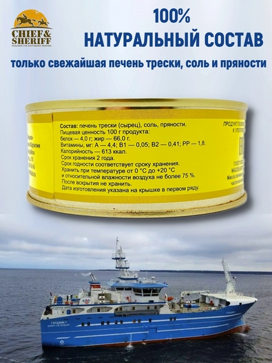 Печень трески натуральная, КРФ, 2 X 230 гр