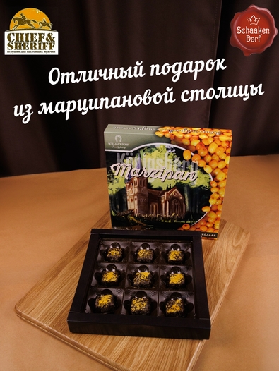 Шоколадные конфеты марципан с облепихой "Кирха Эйдткунена", SCHAAKEN DORF, 1 X 130 гр