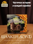 Шоколадные конфеты марципан с облепихой "Кирха Эйдткунена", SCHAAKEN DORF, 1 X 130 гр