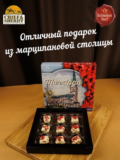 Шоколадные конфеты марципан с малиной "Кирха Памяти Королевы Луизы", SCHAAKEN DORF, 1 X 130 гр