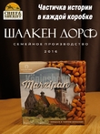 Шоколадные конфеты марципан с миндалем "Кирха Святой Барбары ", SCHAAKEN DORF, 1 X 130 гр