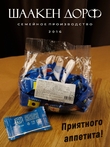 Шоколадные конфеты "Морская азбука", SCHAAKEN DORF, 500 гр