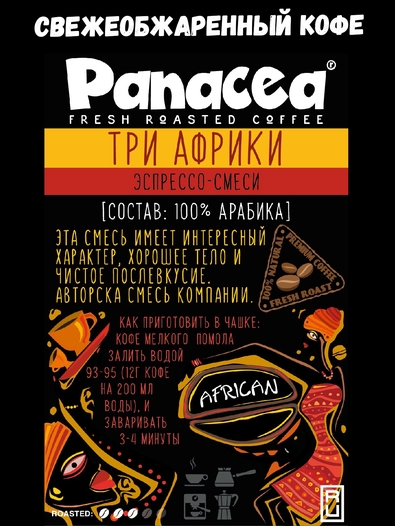 Кофе в зернах Три Африки, Panacea-coffee, 1 кг