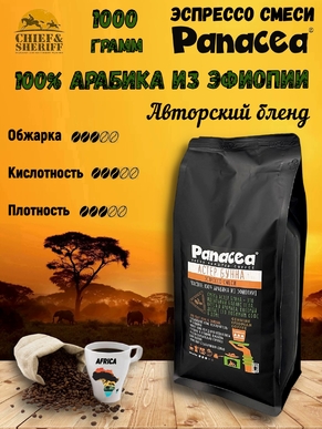 Кофе в зернах Астер Бунна 100% арабика из Эфиопии, Panacea-coffee, 1 кг