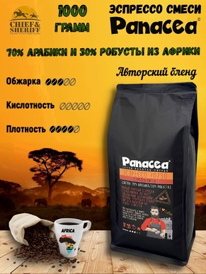 Кофе в зернах Эспрессо70/30 (70% Арабики,30% Робусты), Panacea-coffee,1 кг