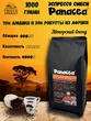 Кофе в зернах Эспрессо70/30 (70% Арабики,30% Робусты), Panacea-coffee,1 кг