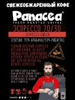 Кофе в зернах Эспрессо70/30 (70% Арабики,30% Робусты), Panacea-coffee,1 кг