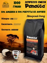 Кофе в зернах Эспрессо50/50 (50% Арабики,50% Робусты), Panacea-coffee,1 кг