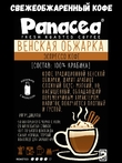 Кофе в зернах Венская обжарка (100% арабика), Panacea-coffee, 900 гр