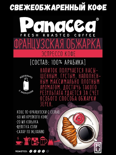 Кофе в зернах Французская обжарка (100% арабика), Panacea-coffee, 900 гр