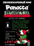 Кофе в зернах Итальянская обжарка (100% арабика), Panacea-coffee, 900 гр