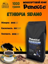 Кофе в зернах Эфиопия Сидамо gr.4 (100% арабика), Panacea-coffee, 1 кг
