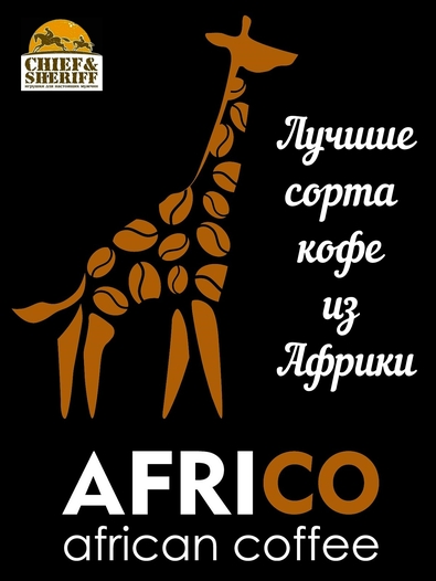Кофе в зернах Уганда Рувензори Арабика (100% арабика), AFRICO, 1 кг