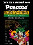 Кофе в зернах Бразилия Суль-де-Минас (100% арабика), Panacea-coffee, 1 кг