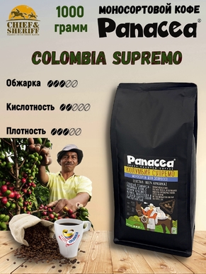 Кофе в зернах Колумбия Супремо (100% арабика), Panacea-coffee, 1 кг
