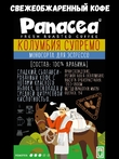 Кофе в зернах Колумбия Супремо (100% арабика), Panacea-coffee, 1 кг