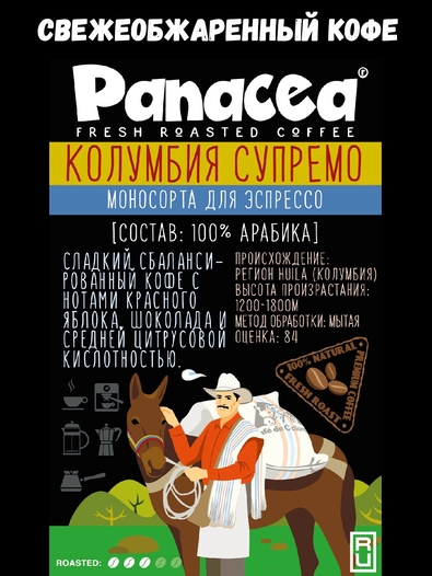 Кофе в зернах Колумбия Супремо (100% арабика), Panacea-coffee, 1 кг