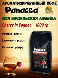 Кофе в зернах Вишня на коньяке (100% арабика), Panacea-coffee, 1 кг