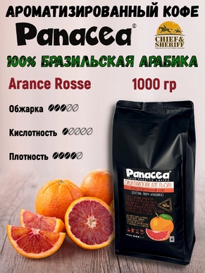 Кофе в зернах Сицилийский апельсин (100% арабика), Panacea-coffee, 1 кг