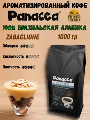 Кофе в зернах Забаглионе (100% арабика), Panacea-coffee, 1 кг