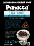 Кофе в зернах Забаглионе (100% арабика), Panacea-coffee, 1 кг