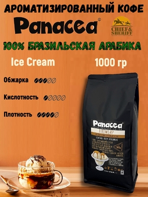 Кофе в зернах Пломбир (100% арабика), Panacea-coffee, 1 кг