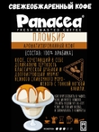 Кофе в зернах Пломбир (100% арабика), Panacea-coffee, 1 кг
