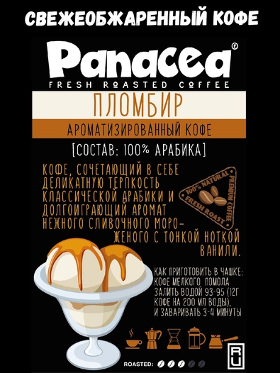 Кофе в зернах Пломбир (100% арабика), Panacea-coffee, 1 кг