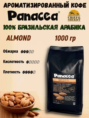Кофе в зернах Миндаль (100% арабика), Panacea-coffee, 1 кг
