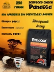 Кофе в зернах Эспрессо80/20 (80% Арабики,20% Робусты), Panacea-coffee, 250 гр