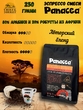 Кофе в зернах Эспрессо80/20 (80% Арабики,20% Робусты), Panacea-coffee, 250 гр