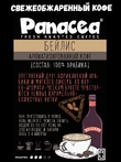 Кофе в зернах Бейлис (100% арабика), Panacea-coffee, 250 гр