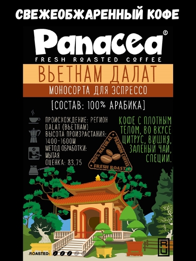 Кофе в зернах Вьетнам Далат (100% арабика), Panacea-coffee, 250 гр