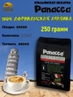 Кофе в зернах Итальянская обжарка (100% арабика), Panacea-coffee, 250 гр