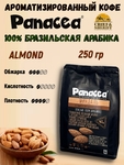 Кофе в зернах Миндаль (100% арабика), Panacea-coffee, 250 гр