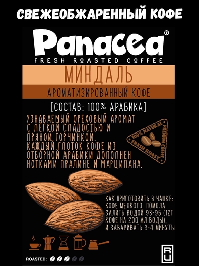 Кофе в зернах Миндаль (100% арабика), Panacea-coffee, 250 гр