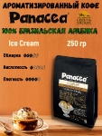 Кофе в зернах Пломбир (100% арабика), Panacea-coffee, 250 гр
