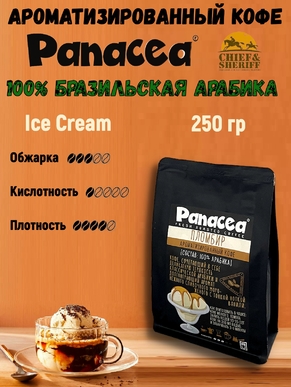 Кофе в зернах Пломбир (100% арабика), Panacea-coffee, 250 гр