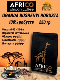Кофе в зернах Уганда Робуста, AFRICO, 250 гр