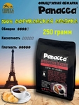Кофе в зернах Французская обжарка (100% арабика), Panacea-coffee, 250 гр