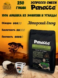 Кофе в зернах Эспрессо 100 (100% арабика Бразилия/Эфиопия), Panacea-coffee, 250 гр