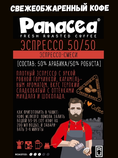 Кофе в зернах Эспрессо50/50 (50% Арабики,50% Робусты), Panacea-coffee, 250 гр