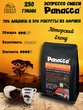 Кофе в зернах Эспрессо70/30 (70% Арабики,30% Робусты), Panacea-coffee, 250 гр