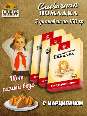 Конфеты "Марципановая помадка" ретро, Балтийская жемчужина, 3 X 150 гр