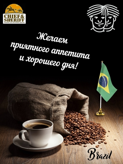 Кофе в зернах, Бразилия (Арабика 100%) Гурманика, Братья Караваевы, 1000 гр