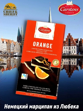 Любекский Эдельмарципан с апельсином в темном шоколаде, Carstens, 1 X 140 гр.